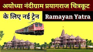 New Train Start For RAMAYAN YATRA