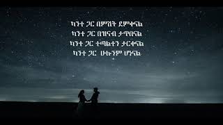 Haleluya Tekletsadik Kante gar  Lyrics video New Ethiopian music