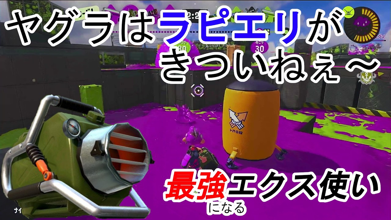 ヤグラはさすがにラピエリがきちぃっすわ【xマッチ】【スプラトゥーン
