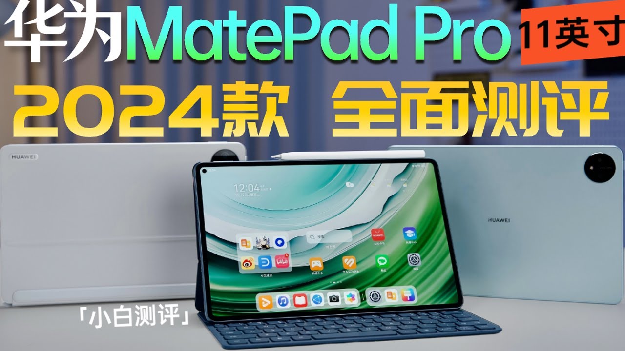 沒內建Google系統的鴻蒙平板能用嗎？HUAWEI MatePad 使用心得（HarmonyOS使用 GSpace）