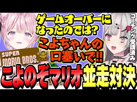 【 #こよのぞマリオ並走 】煽り耐性が低すぎてこよちゃんに乱入される度に動揺してミスる石神【 スーパーマリオブラザーズ / 石神のぞみ 博衣こより #石神のぞみ切り抜き 】