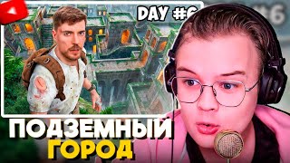 видео: КАША СМОТРИТ Mr.Beast - 7 Дней Исследования Подземного Города картинка: КАША СМОТРИТ Mr.Beast - 7 Дней Исследования Подземного Города