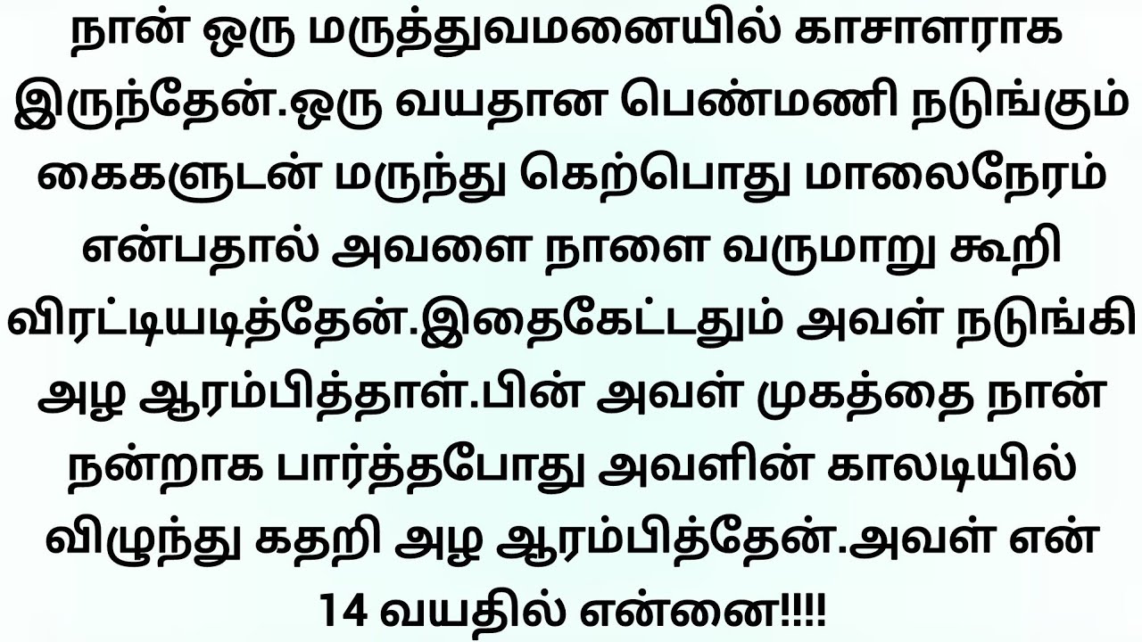 அந்த பெண்மணி மழையில் நனைந்த என்னை அழைத்து!!!! தமிழ் புதிய உண்மை கதைகள்.