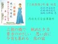 「三朝慕情」唄:藤 好恵