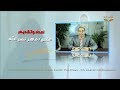برنامج قد اكمل مع القس ماهر نصر الله 08 01 2020 