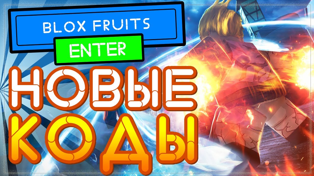 Blox fruits код на сброс. BLOX Fruits. Коды BLOX Fruits. 3 Мир Блокс Фрутс. Коды Блокс Фрут.