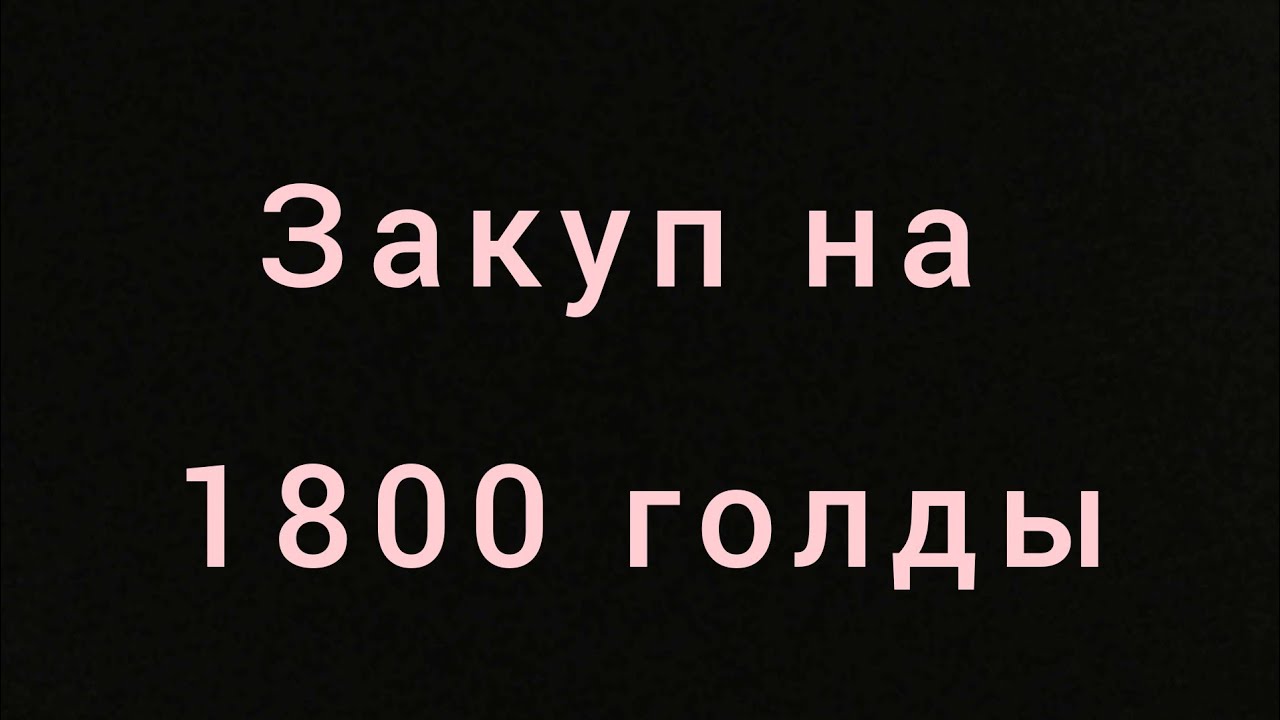 Закуп на лансера