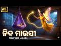 Nida Mausi Odia Lory Song New Nida Mausi Odia Cartoon Odia Kids Song