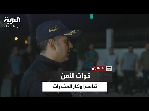 قوات الأمن التونسي تداهم أوكار مروجي المخ درات وتضبط كميات كبيرة من القنب الهندي