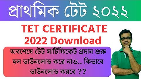 TET Certificate 2022|Download|How To Download? কিভাবে ডাউনলোড করবে? টেট সার্টিফিকেট #primarytet2022