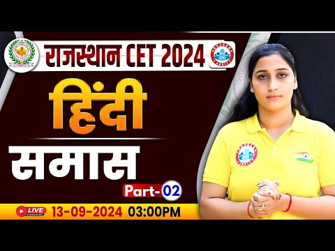 RSMSSB CET 2024 | Rajasthan CET Hindi Classes | समास Hindi Class #2 | Hindi For Rajasthan CET