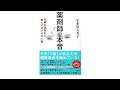 （417）薬剤師の本音 65歳を過ぎたら飲んではいけない薬　宇多川久美子　紹介音声