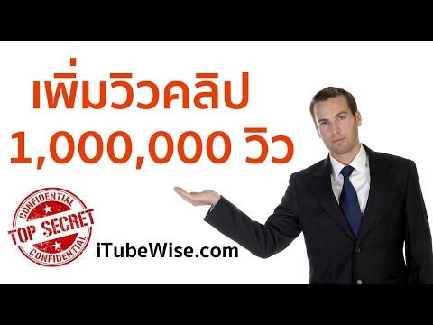 ปั้ม 10,000 วิว Youtube ปี 2017 ภายหลัง Youtube อัพเดทระบบใหม่