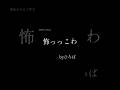 面白集#ミセス
