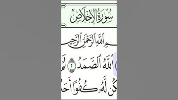 تلاوة هادئة لسورة الإخلاص مع أحمد خضر الطرابلسي