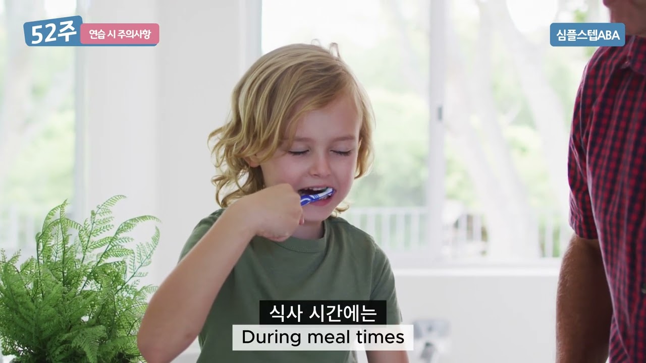 8강 "지시따르기 - 발달의 기초