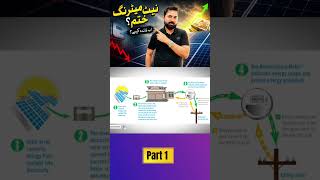 What is Net Metering #solarenergy #solarconverter #solar #solartips #solarrepair