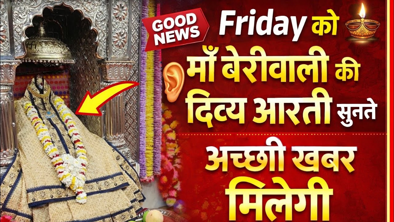 🛑आज 06/03/26 की संध्याकालीन माँ बेरीवाली के दरबार से लाइव आरती🛑 #viral #youtube #trending #new #maa