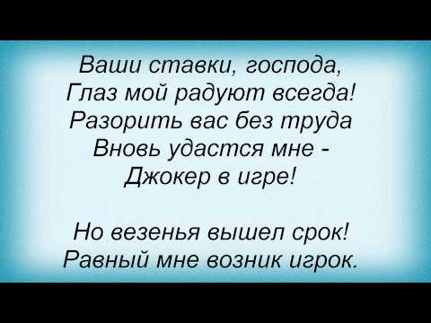 Слова песни Король и Шут - Джокер