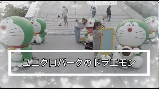 緑のドラえもんがいっぱいユニクロパーク Youtube