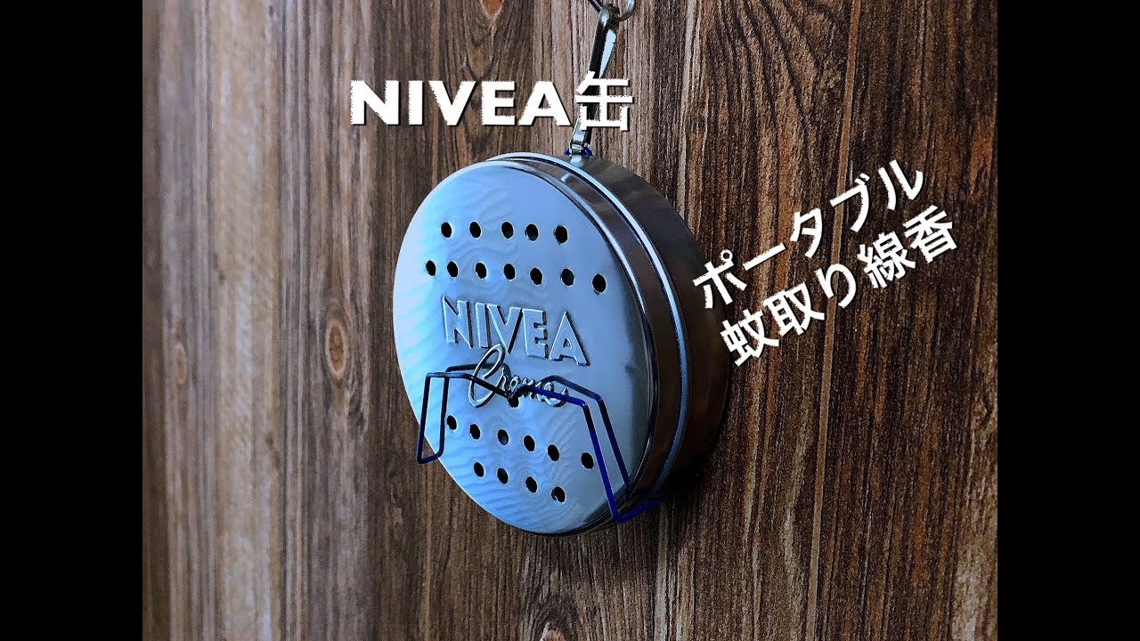 ニベア缶で作る ポータブル蚊取り線香 Youtube