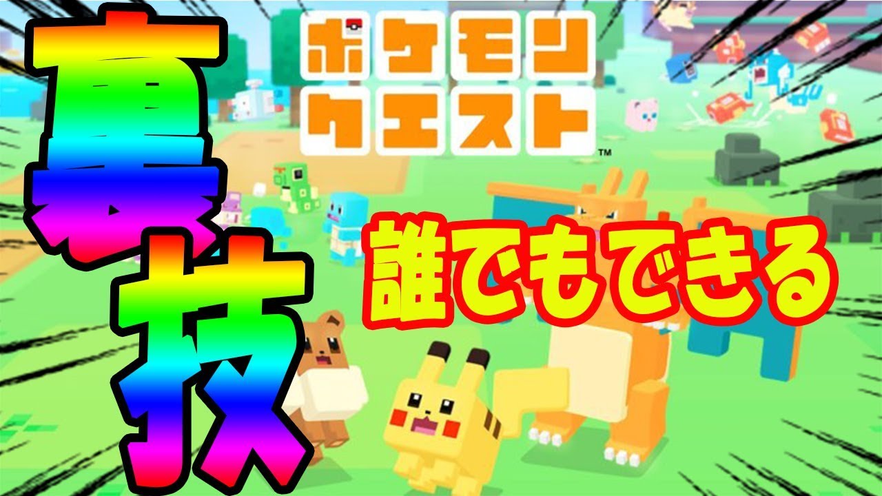 ポケモンクエスト ウインディとユンゲラー同時進化したよ 7 3 8 1 8 2攻略 Youtube