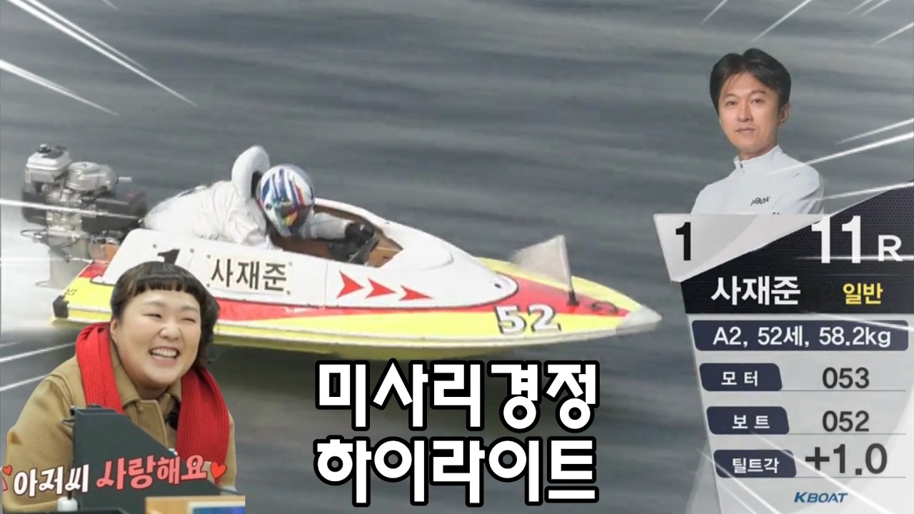 26/05/28  미사리경정 하이라이트  #경정 #경마 #경륜