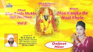 Tmc & hs guru ji bagla mukhi dhaam shiv mandir loraya bhogpur
(jalandhar) presents "bagla teri jai hove vol 2" song : maa kanjka de
naal khele album ...