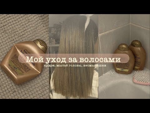 Мой уход за волосами и лайфхаки | Секрет идеальных волос 🤫 | Vera Haison