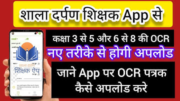 Shala darpan shikshak App MSRA process | Assessment 1 | MSRA Ocr upload | पूर्व दक्षता आधारित आकलन 1