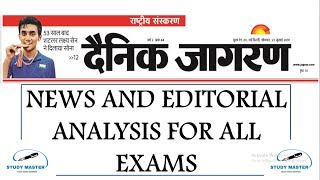 23 July Dainik Jagran || News Analyis || Editorial Analysis || By Study Master