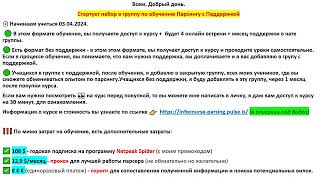 Набираю Группу на обучение по Парсингу Сайтов.