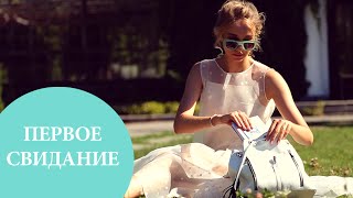 3 идеальных образа для первого свидания | OhMyLook!(, 2016-09-13T09:20:57.000Z)