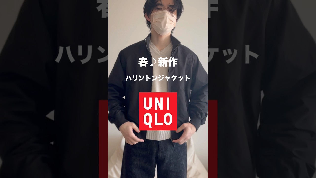UNIQLO [New Spring Collection] 2026 Harrington Jacket #uniqlo 