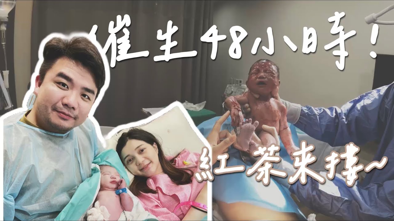 第一次生產就吃全餐？丨催生48小時丨生產記錄丨桃園秉坤樂得兒室開箱