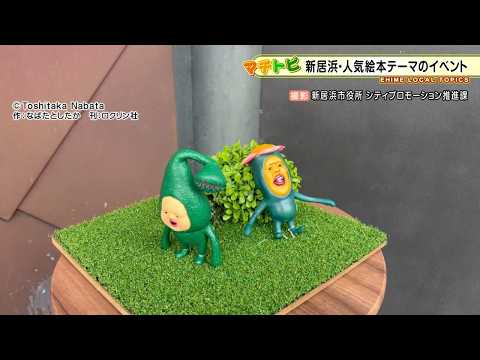 [Ehime, Niihama City] Find the "Kobito" Hidden in the Museum for Summer Vacation!