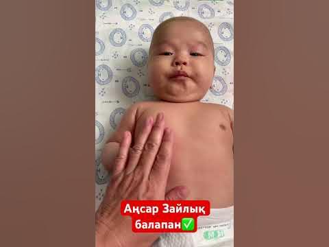 Балаларға массаж жасау,гипоксия,гипотонус,гипертонус,басын көтеру - YouTube