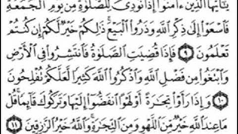 062 سورة الجمعة بصوت القارئ فارس عباد القرآن الكريم