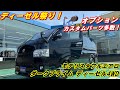 久々に店長高橋でました！！汗　中古車探してる方必見！【ディーゼル祭り中古車入庫速報】【H27ダークプライム ディーゼル4WD】とにかくカスタムパーツ多いです！