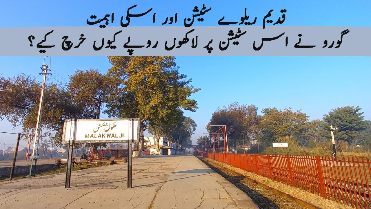 Malakwal Railway Station Old and Historical Railway Station in 