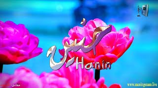 ما معنى اسم #حنين وبعض من صفات حاملة هذا الاسم على قناة معاني الاسماء #hanin