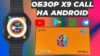 Обзор X9 CALL на Android Ответы на вопросы