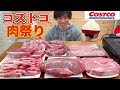 【大食い】コストコのデカ過ぎる塊肉を限界まで爆食した結果【Costco】【高カロリー】【モッパン】【激熱】大胃王 BigEater Challenge