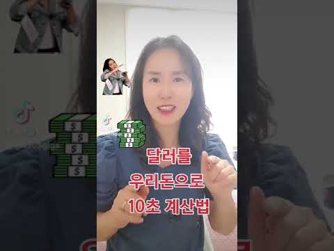   백만장자는 우리돈 얼마 달러돈 계산법