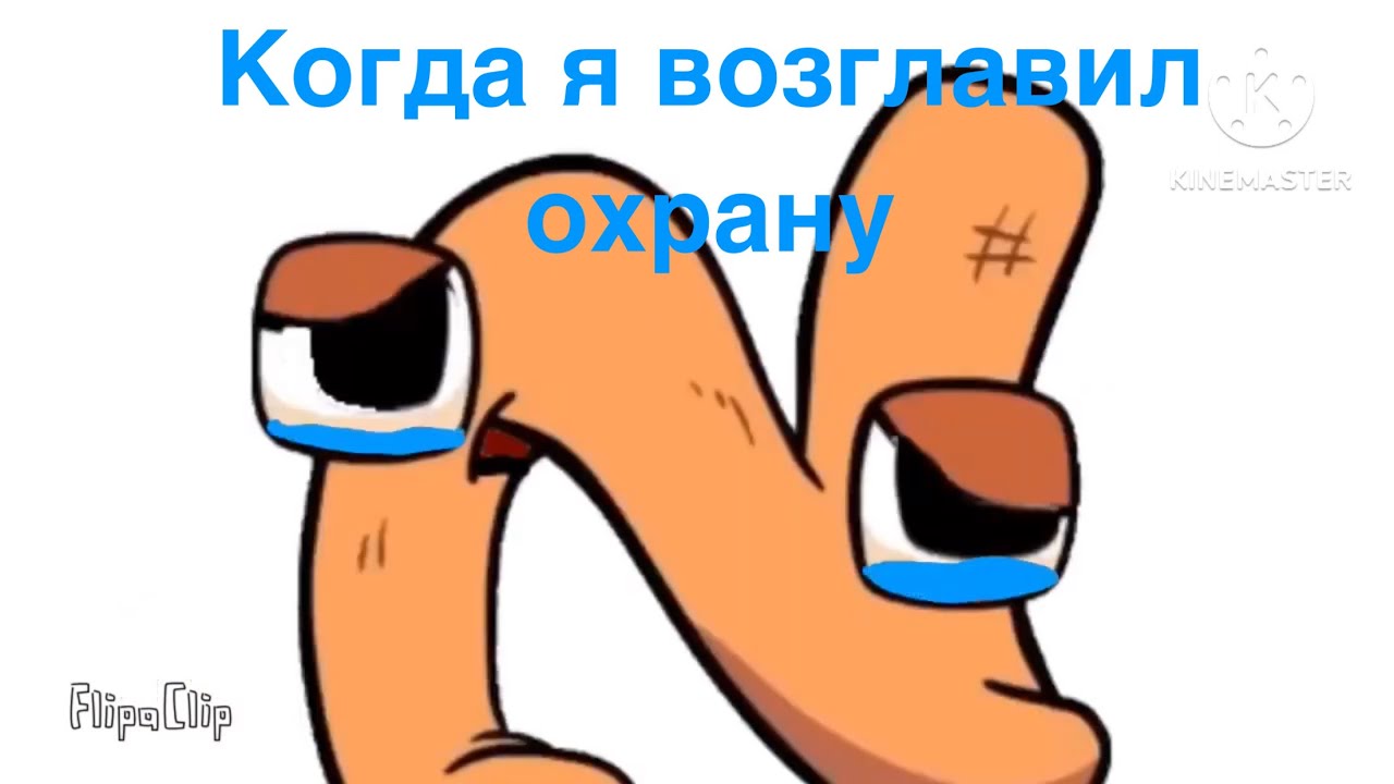 When N Led The Guard (Russian)