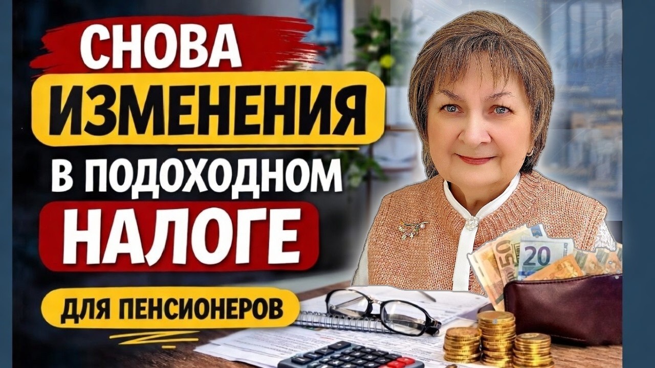 Новый налог на пенсии: кому теперь не нужно платить