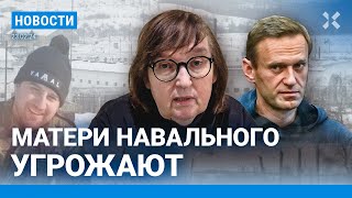 ⚡️НОВОСТИ | МАТЕРИ НАВАЛЬНОГО УГРОЖАЮТ | ПЬЯНЫЙ БОЕЦ «СВО» НАПАЛ НА ПОЛИЦЕЙСКОГО | САМОЛЕТ ЛАВРОВА