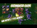 Geomancer Guide | Как играть и что собирать героя у которого самый сложный микро контроль??