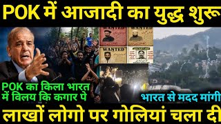 P0K का किला भारत में विलय कि कगार पे , Biggest Update 