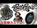 【RatRace/ラットレース】3月イベントお客様カスタム!!18金Goldやストーンカスタムや１点物Carvingカスタムなど今後のご参考にどうぞ!!Ratさんの天才的技術をご覧下さい!!